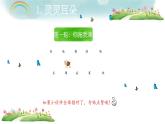部編語文二下課文6學(xué)習(xí)（大單元教學(xué)課件 +大單元教學(xué)設(shè)計(jì)+作業(yè)設(shè)計(jì)）