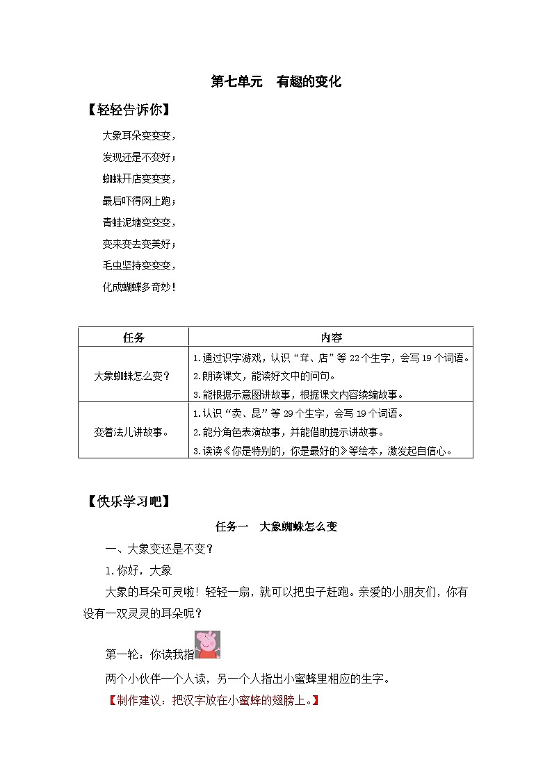 二下第7单元 学生用书【作业设计】 第1页