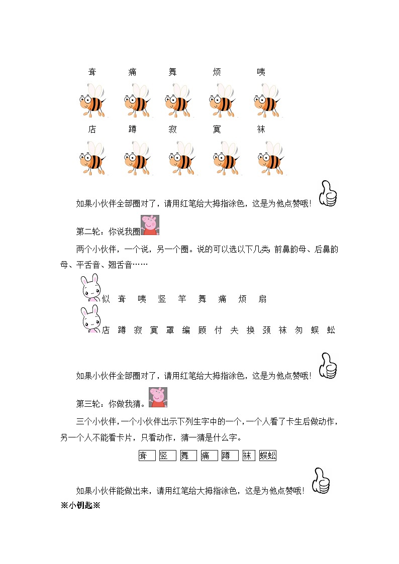 二下第7单元 学生用书【作业设计】 第2页