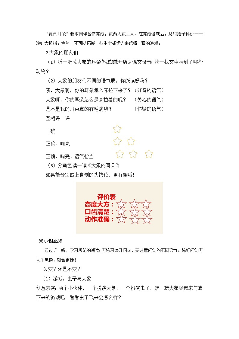 二下第7单元 学生用书【作业设计】 第3页