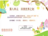 部編語文二下課文7學習（大單元教學課件 +大單元教學設計+作業(yè)設計）