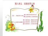 部編語文二下課文7學習（大單元教學課件 +大單元教學設計+作業(yè)設計）