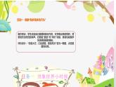部編語文二下課文7學習（大單元教學課件 +大單元教學設計+作業(yè)設計）
