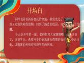 借哪吒之名，啟語文新程 開學(xué)第一課-2024-2025學(xué)年六年級語文下冊課件（統(tǒng)編版五四制2024）