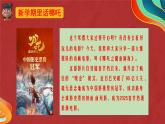 借哪吒之名，啟語文新程 開學(xué)第一課-2024-2025學(xué)年六年級語文下冊課件（統(tǒng)編版五四制2024）