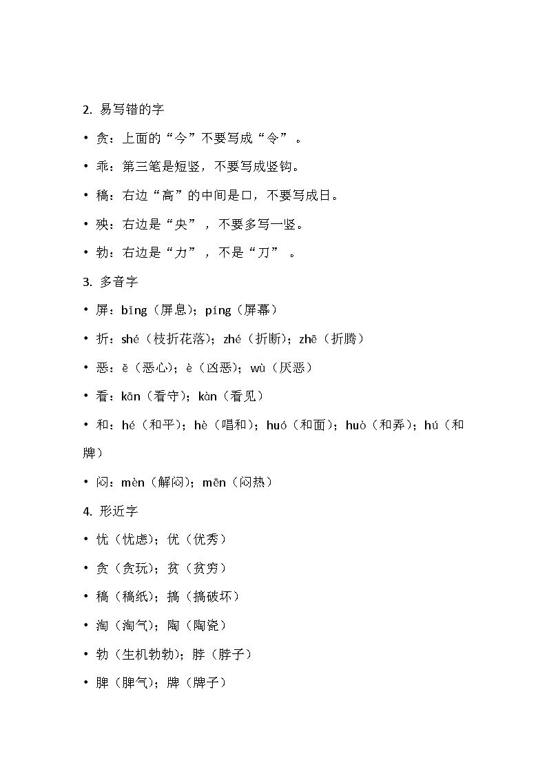 2024-2025学年语文四年级下册统编版第四单元知识清单第2页