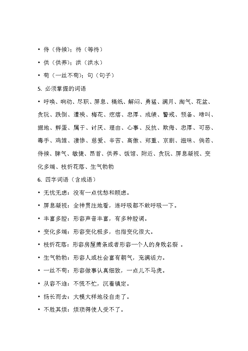 2024-2025学年语文四年级下册统编版第四单元知识清单第3页