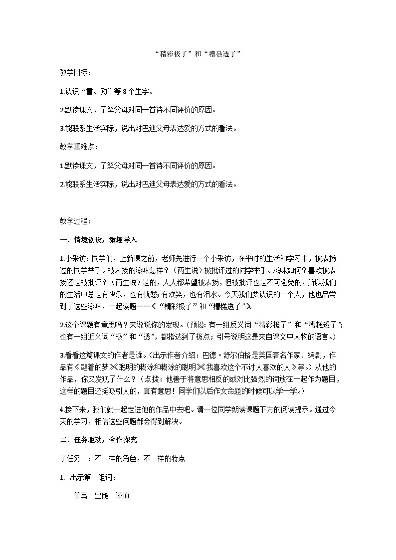 五上《“精彩极了”和“糟糕透了”》教学设计第1页