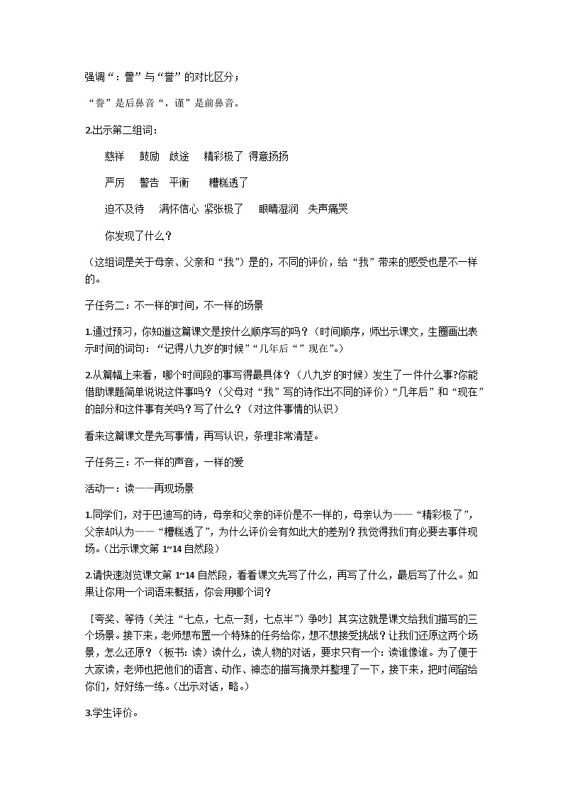 五上《“精彩极了”和“糟糕透了”》教学设计第2页