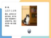 【新課標(biāo)】統(tǒng)編版（2024）語(yǔ)文一年級(jí)下冊(cè)  第五單元《動(dòng)物兒歌》課件（第1課時(shí)）（含音頻、視頻）+教案+字體