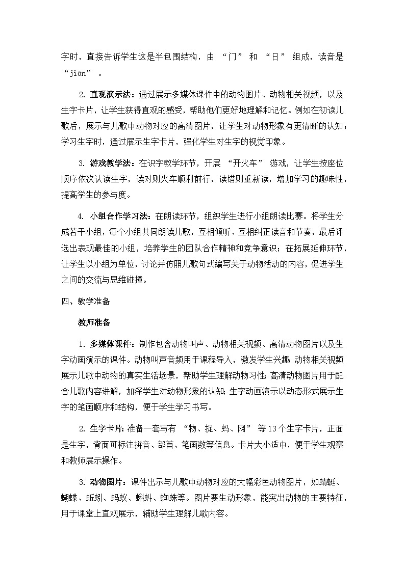 《动物儿歌》教案（第1课时）第2页
