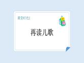 【新課標(biāo)】統(tǒng)編版（2024）語(yǔ)文一年級(jí)下冊(cè)  第五單元《動(dòng)物兒歌》課件（第2課時(shí)）（含課堂練習(xí)、課后習(xí)題）+教案+含教學(xué)反思+說(shuō)課稿+字體