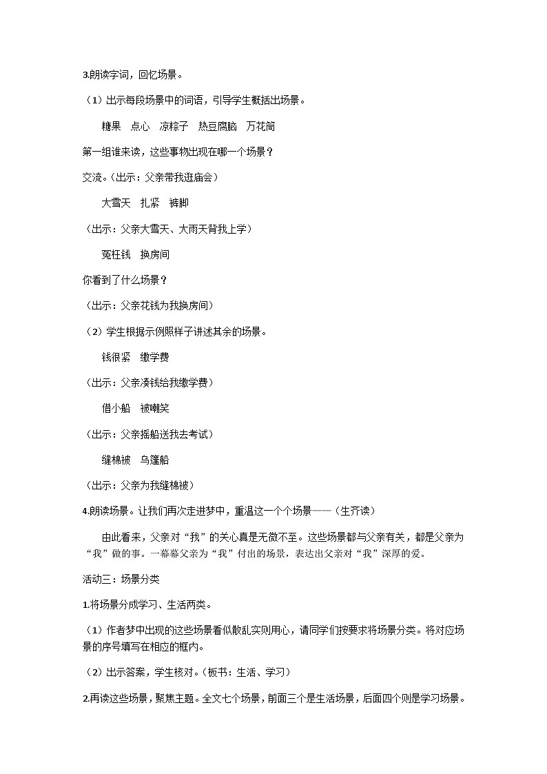 五上《父爱之舟》（第二课时）教学设计第2页