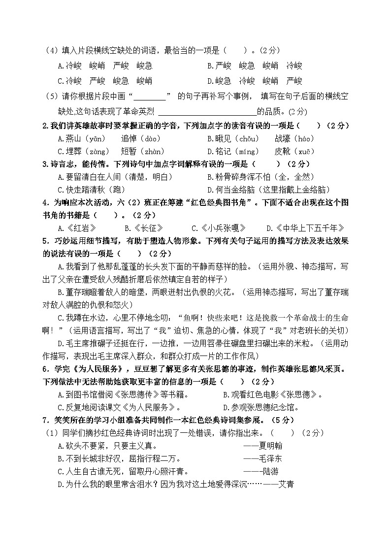 六年级语文下册第四单元情境题自测卷2024-2025学年统编版第2页