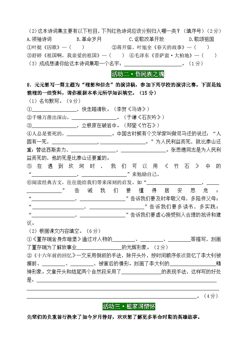 六年级语文下册第四单元情境题自测卷2024-2025学年统编版第3页
