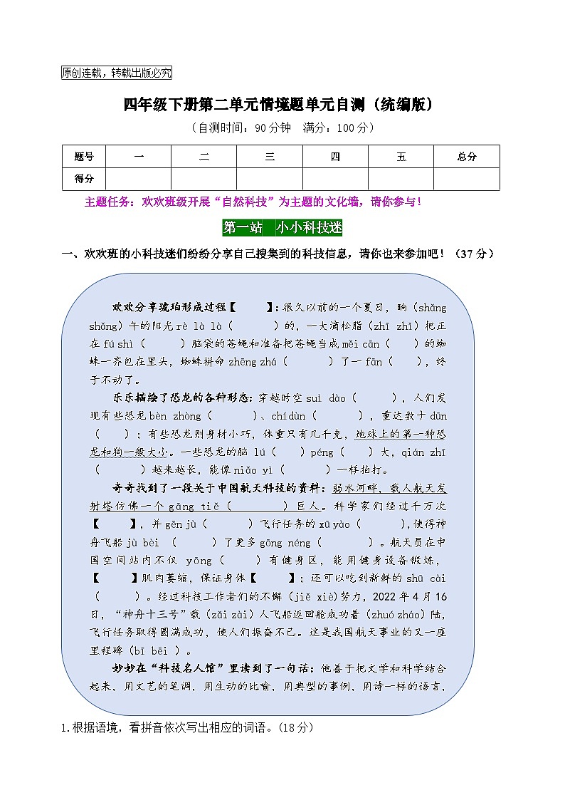 四年级语文下册第二单元情境题自测卷2024-2025学年统编版第1页