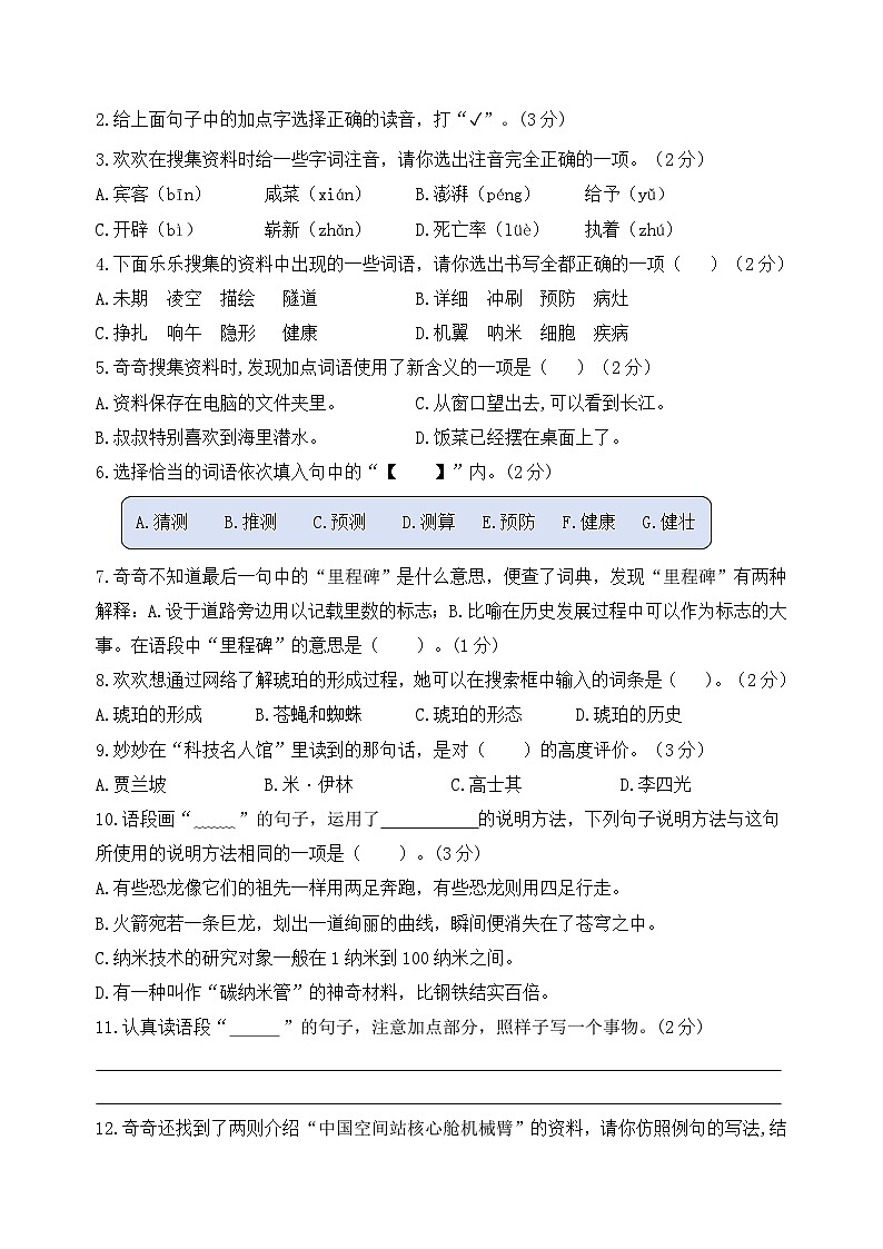 四年级语文下册第二单元情境题自测卷2024-2025学年统编版第2页