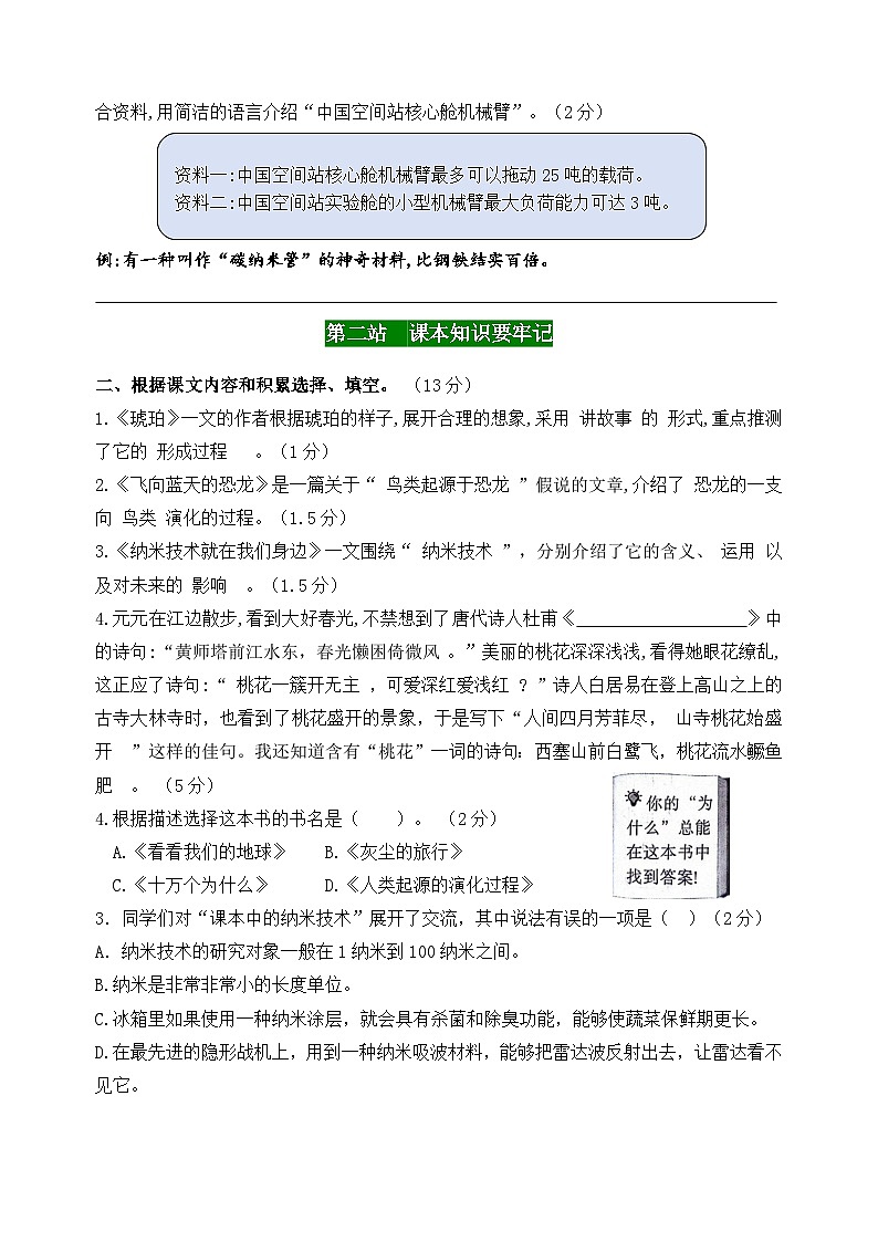 四年级语文下册第二单元情境题自测卷2024-2025学年统编版第3页