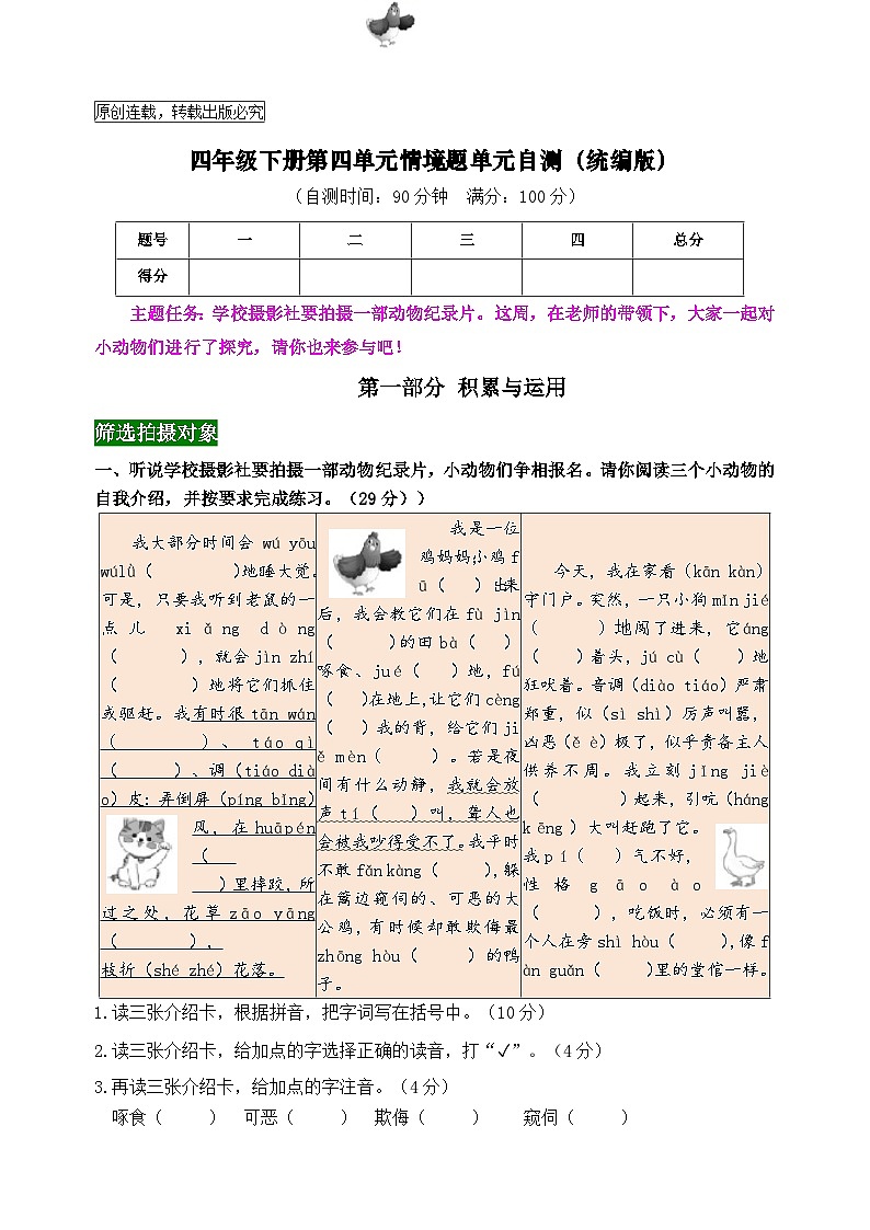 四年级语文下册第四单元情境题自测卷2024-2025学年统编版第1页