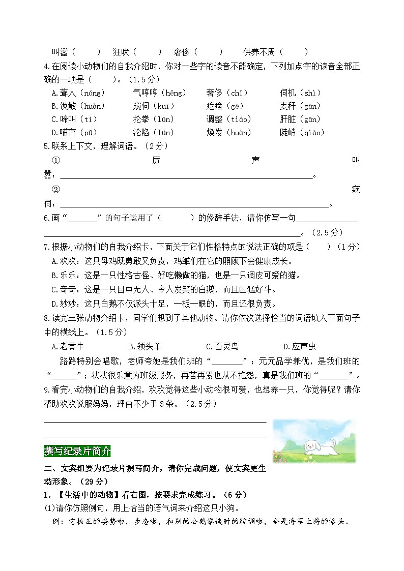 四年级语文下册第四单元情境题自测卷2024-2025学年统编版第2页