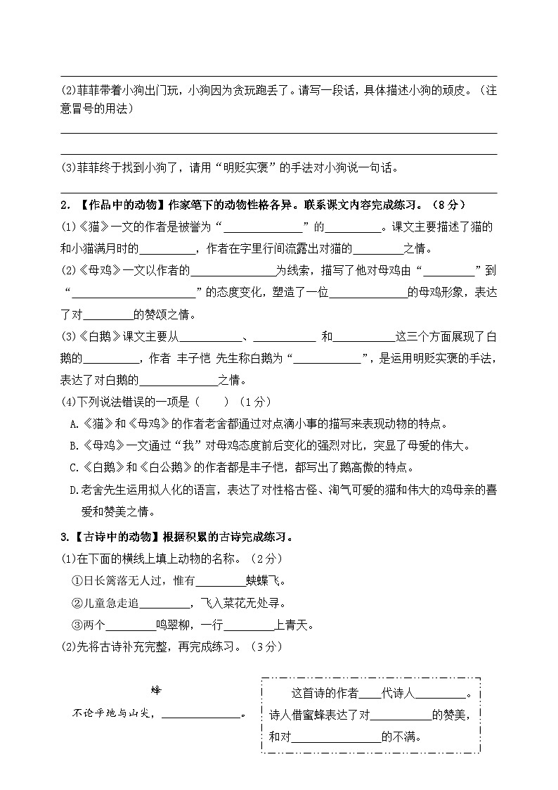 四年级语文下册第四单元情境题自测卷2024-2025学年统编版第3页