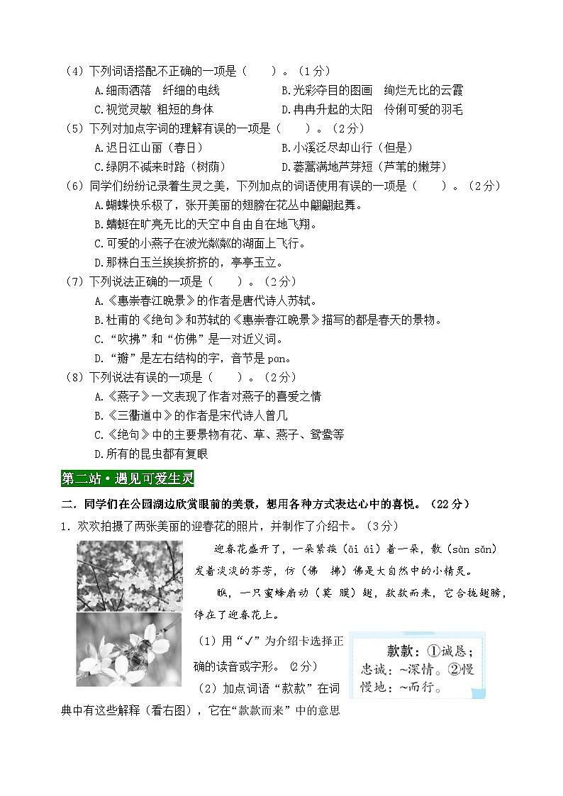 三年级语文下册第一单元情境题自测卷2024-2025学年统编版第2页
