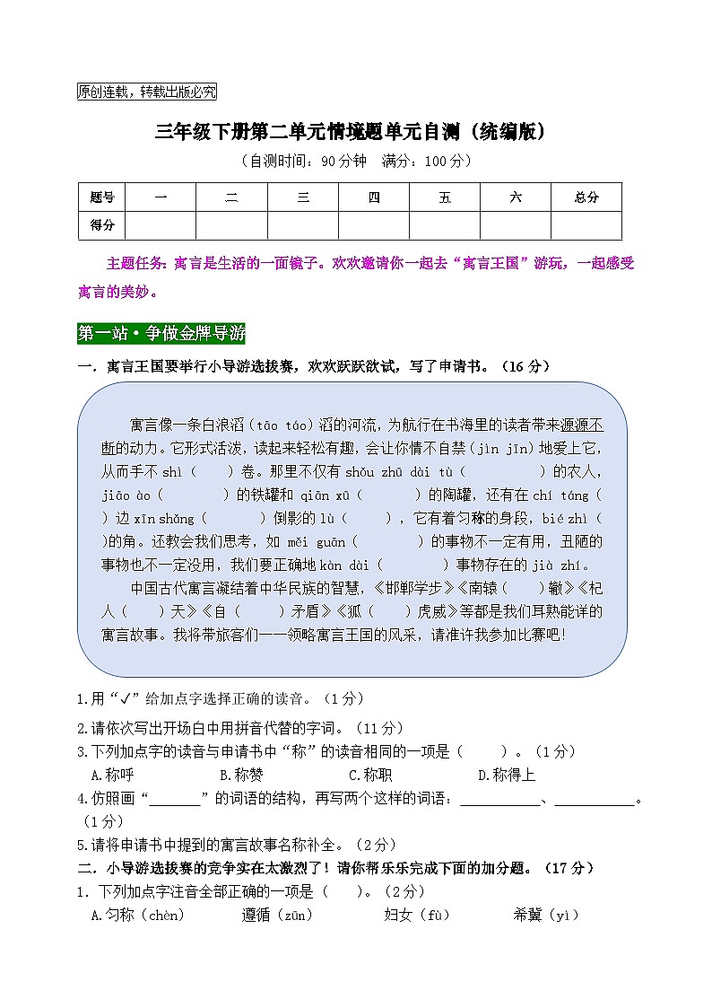 三年级语文下册第二单元情境题自测卷2024-2025学年统编版第1页