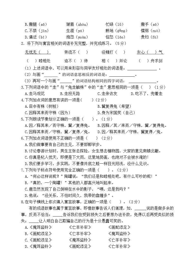 三年级语文下册第二单元情境题自测卷2024-2025学年统编版第2页