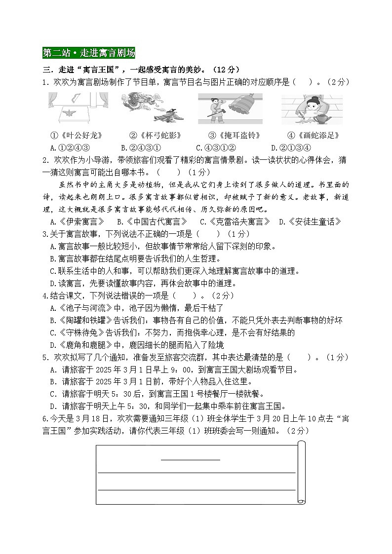 三年级语文下册第二单元情境题自测卷2024-2025学年统编版第3页
