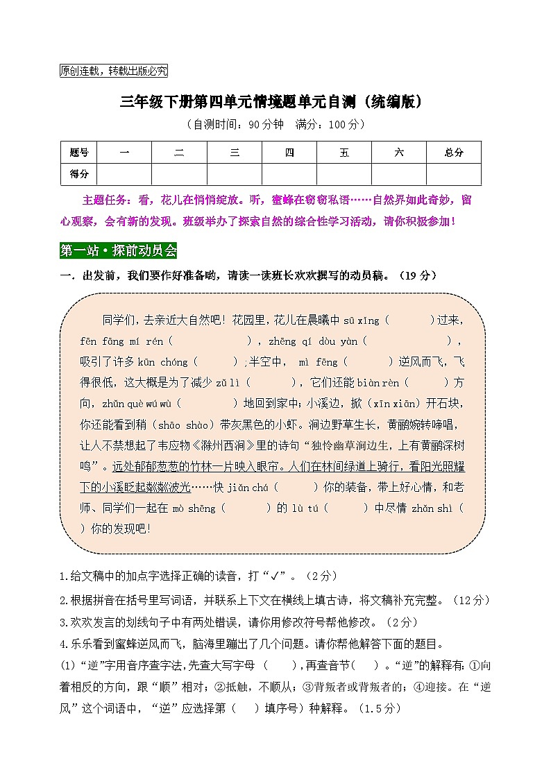 三年级语文下册第四单元情境题自测卷2024-2025学年统编版第1页