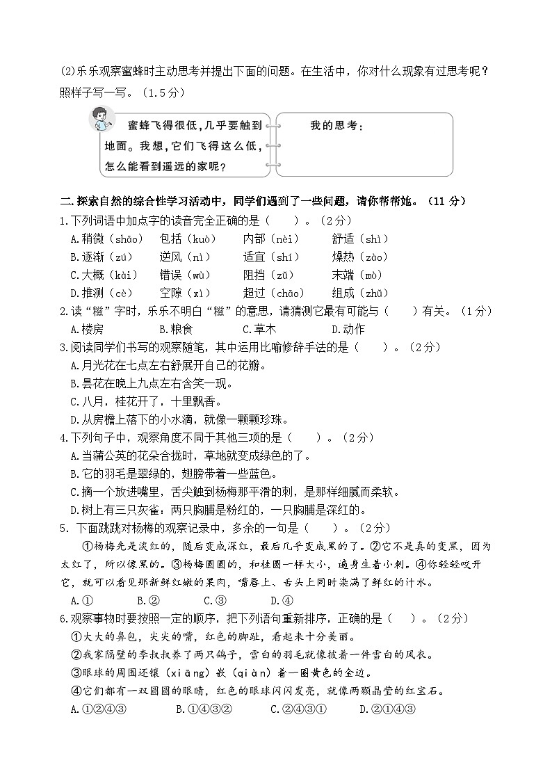 三年级语文下册第四单元情境题自测卷2024-2025学年统编版第2页