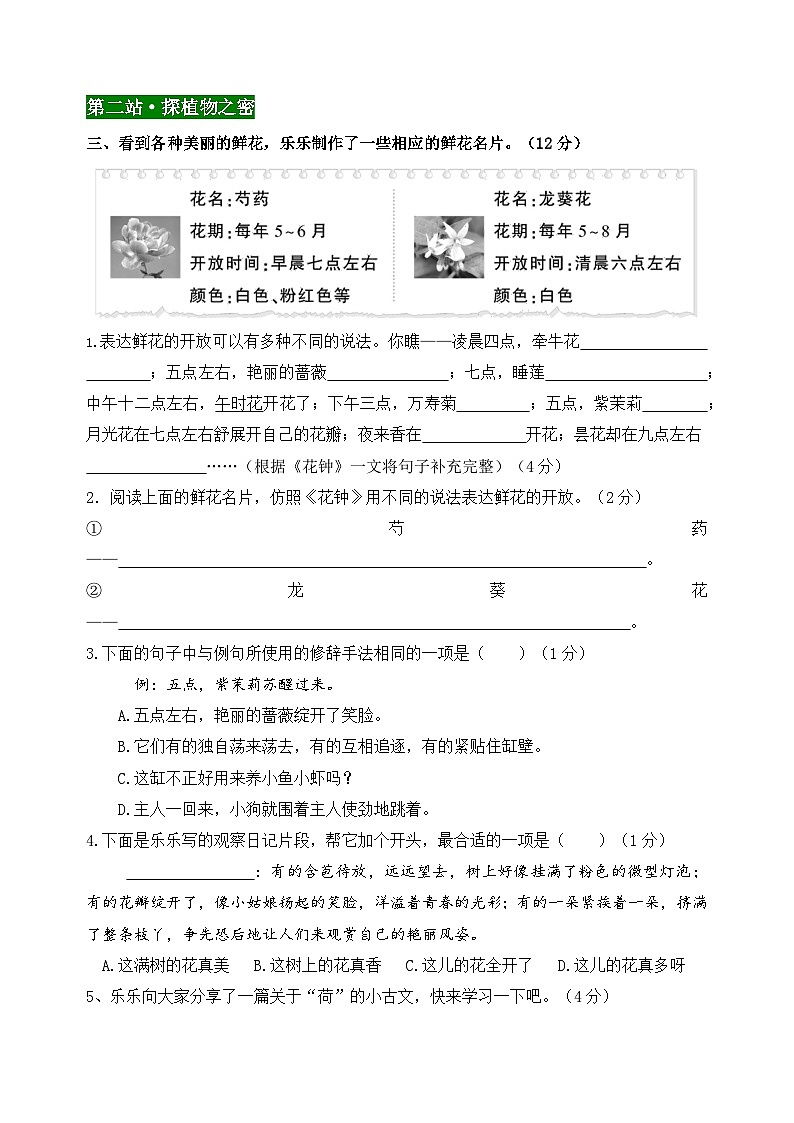 三年级语文下册第四单元情境题自测卷2024-2025学年统编版第3页