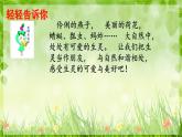 部編語文三下第1單元學(xué)習(xí)（大單元教學(xué)課件 +大單元教學(xué)設(shè)計(jì)+作業(yè)設(shè)計(jì)）