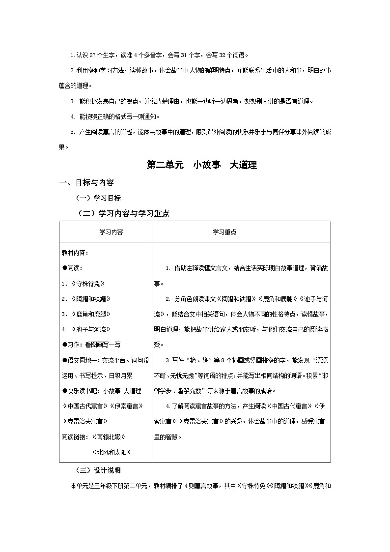 三下第二单元  教师用书【大单元教学设计】 第1页