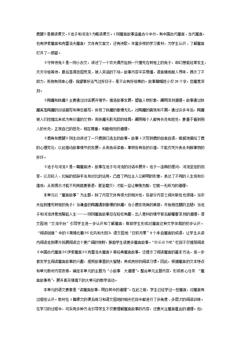 三下第二单元  教师用书【大单元教学设计】 第2页