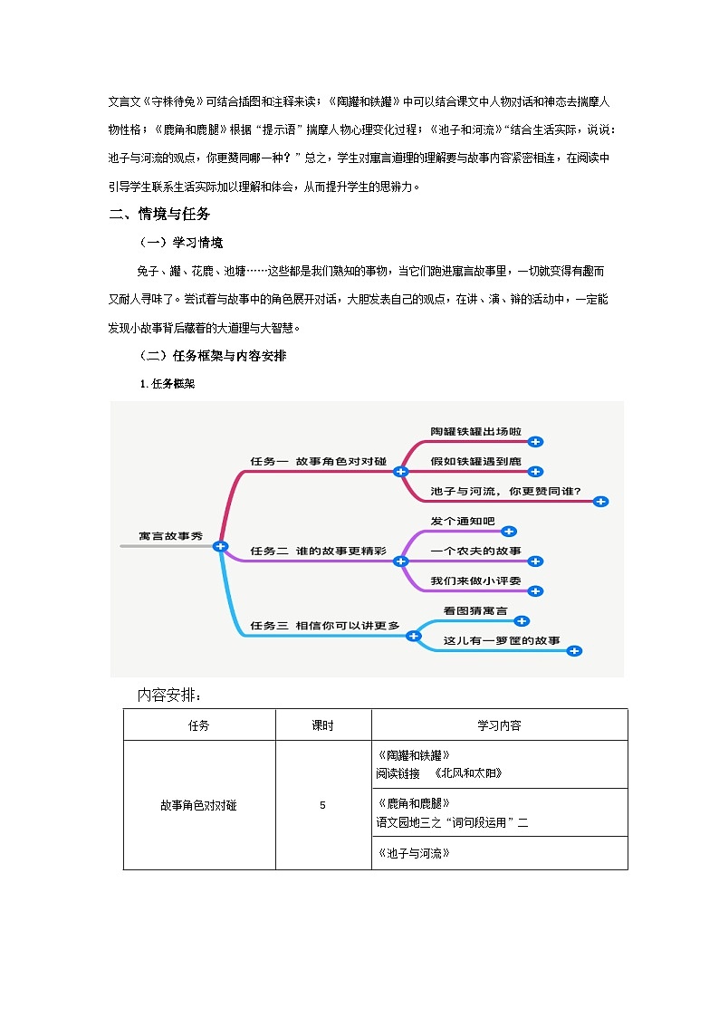 三下第二单元  教师用书【大单元教学设计】 第3页