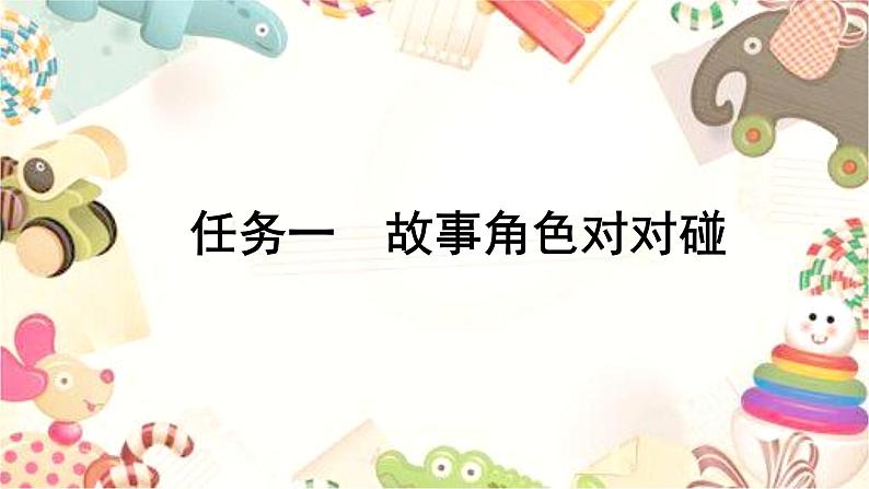 三下第二单元 小故事  大道理 大单元教学课件第3页