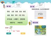 部編語文三下第2單元學習（大單元教學課件 +大單元教學設計+作業(yè)設計）