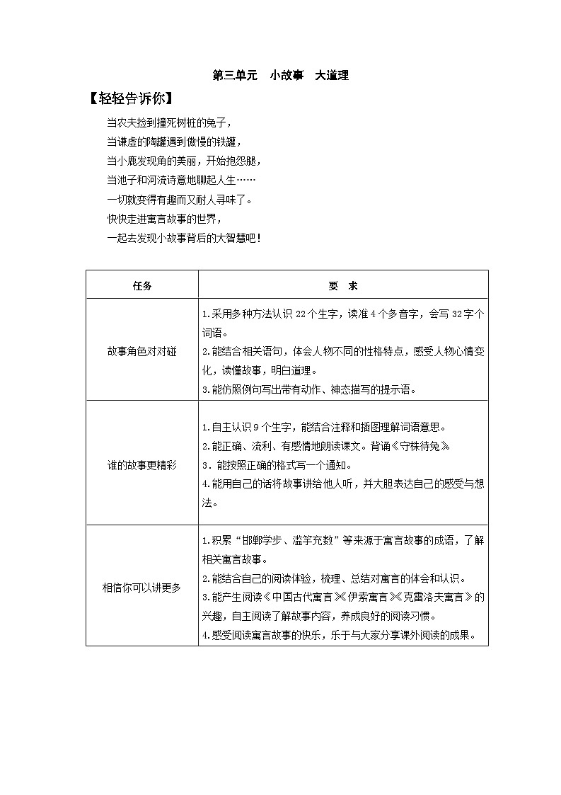 三下第二单元学生用书【作业设计】第1页