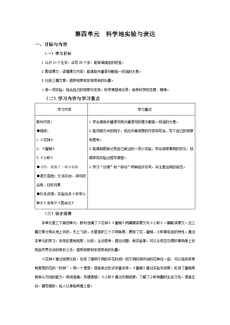 三下第四单元教师用书【大单元教学设计】第1页