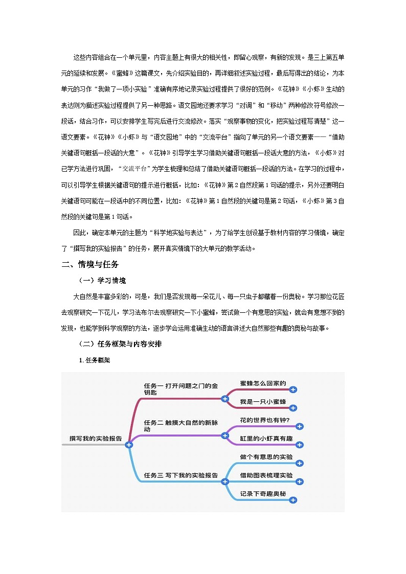 三下第四单元教师用书【大单元教学设计】第2页