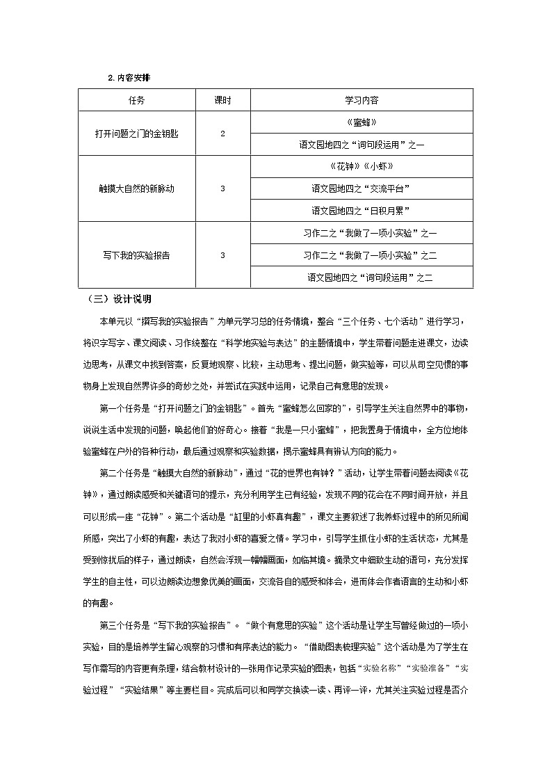 三下第四单元教师用书【大单元教学设计】第3页
