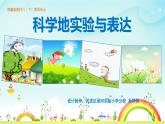 部編語文三下第4單元學(xué)習(xí)（大單元教學(xué)課件 +大單元教學(xué)設(shè)計+作業(yè)設(shè)計）