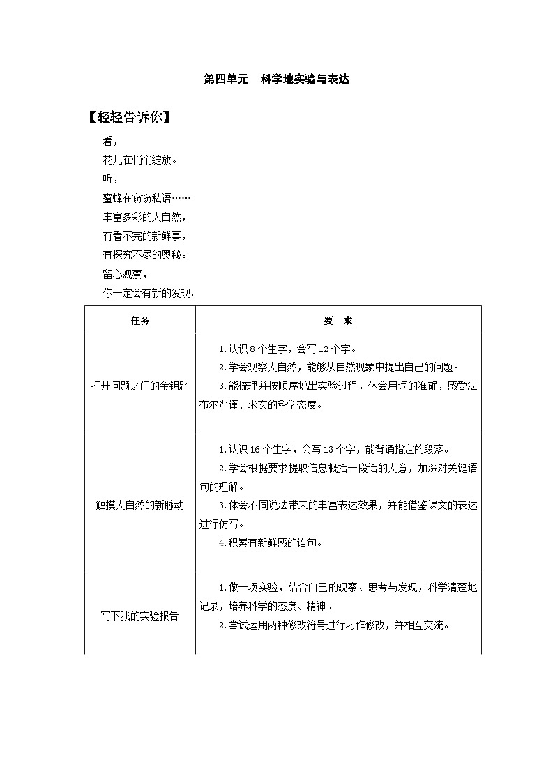 三下第四单元学生用书【作业设计】第1页
