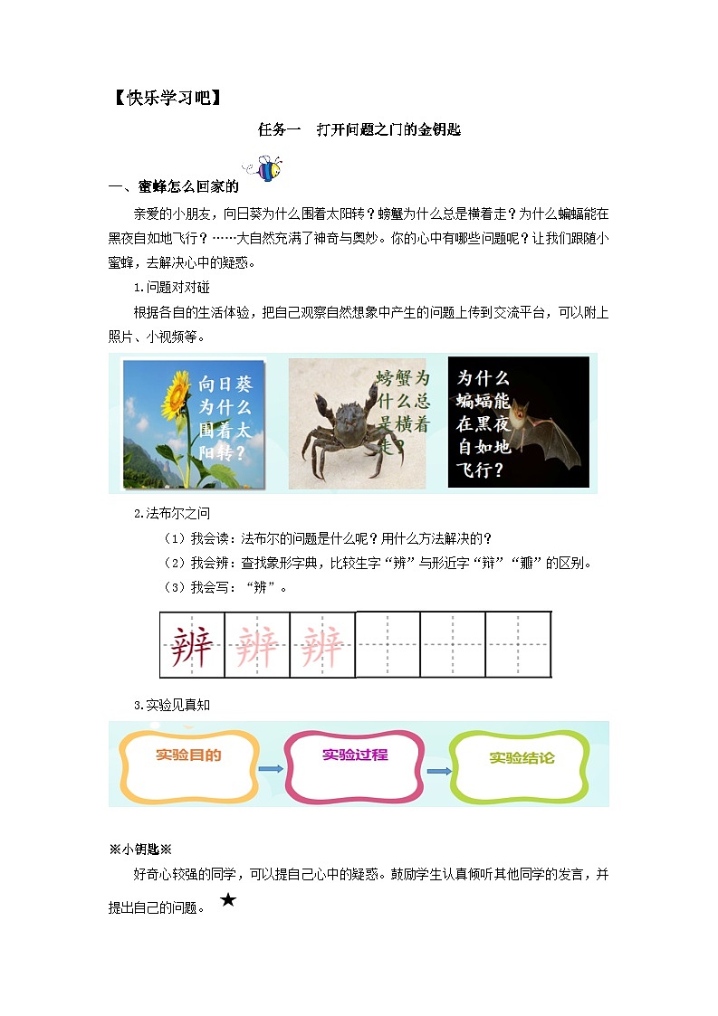 三下第四单元学生用书【作业设计】第2页