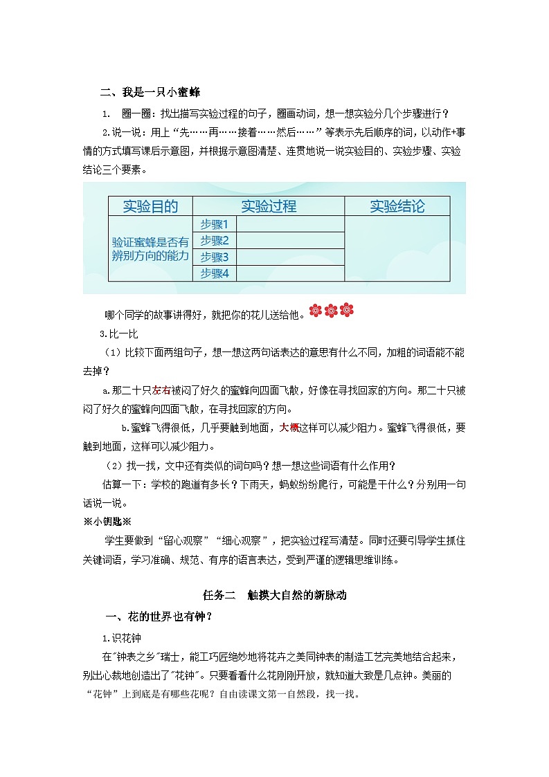三下第四单元学生用书【作业设计】第3页
