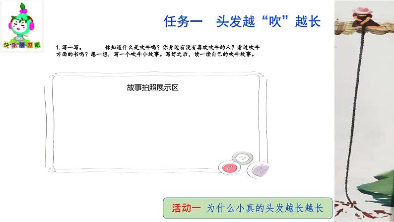 三下第五单元学习包 大单元教学课件第4页