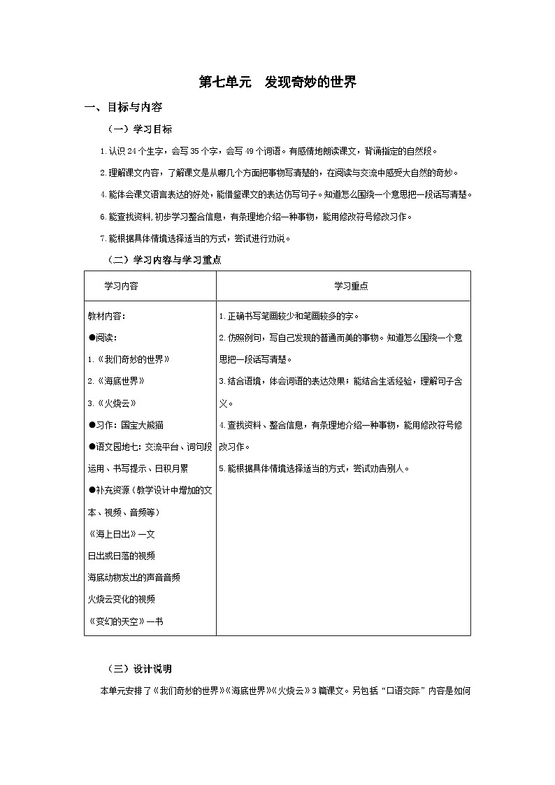 三下第七单元教师用书【大单元教学设计】第1页