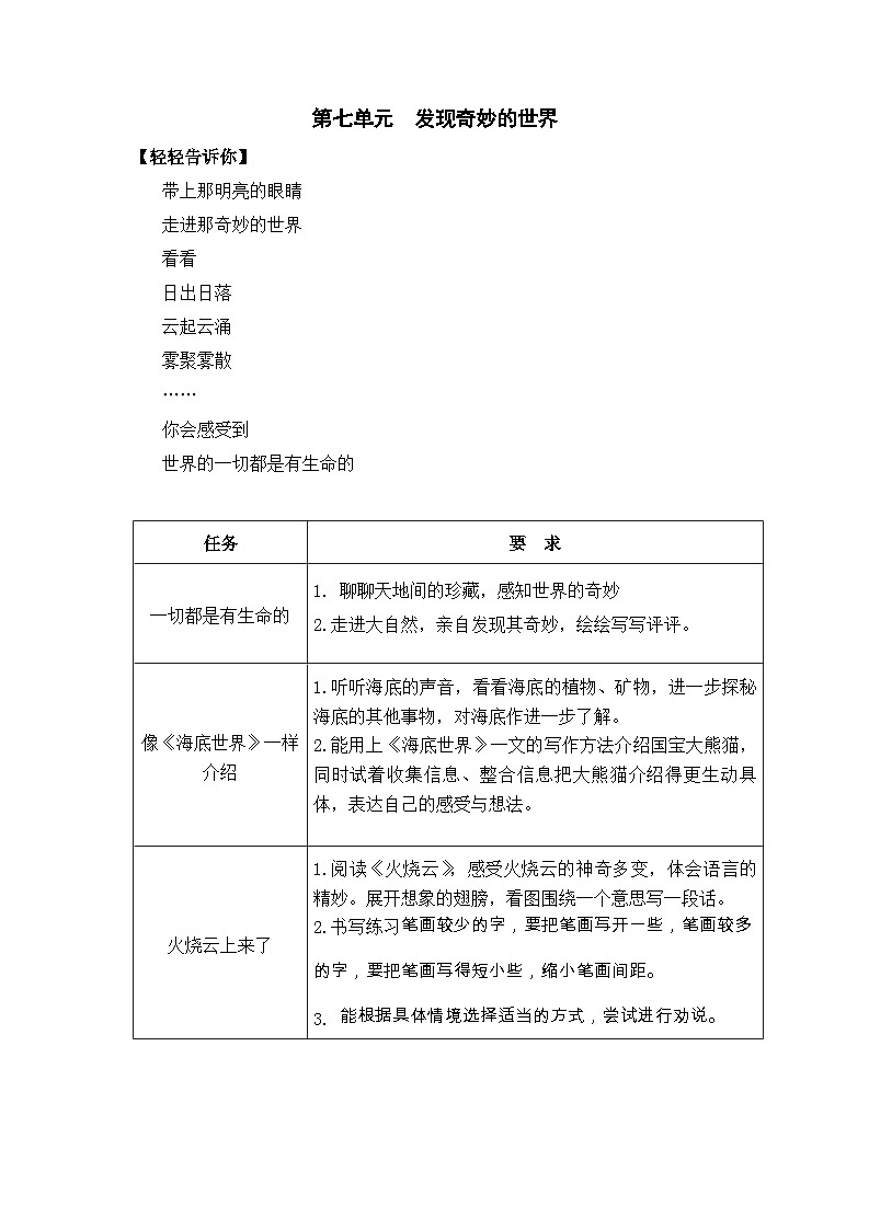 三下第七单元 学生用书【作业设计】第1页