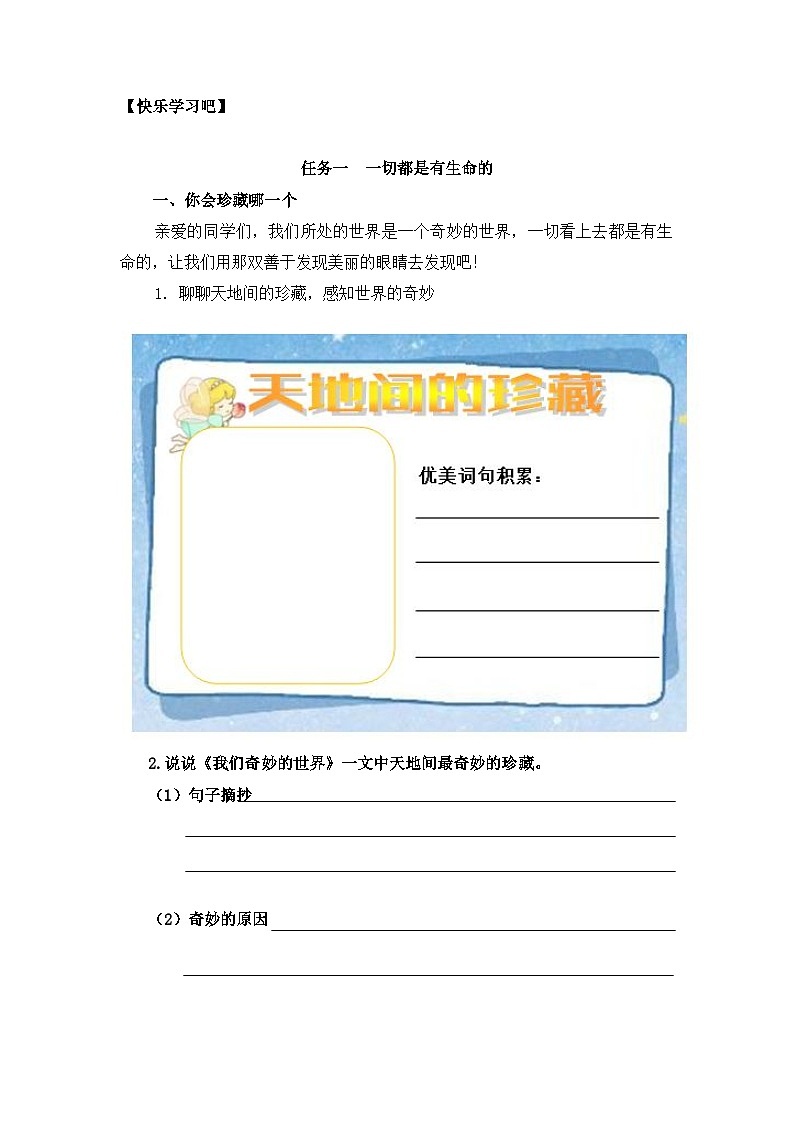 三下第七单元 学生用书【作业设计】第2页